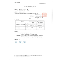 シールドバックⅠ試験結果表